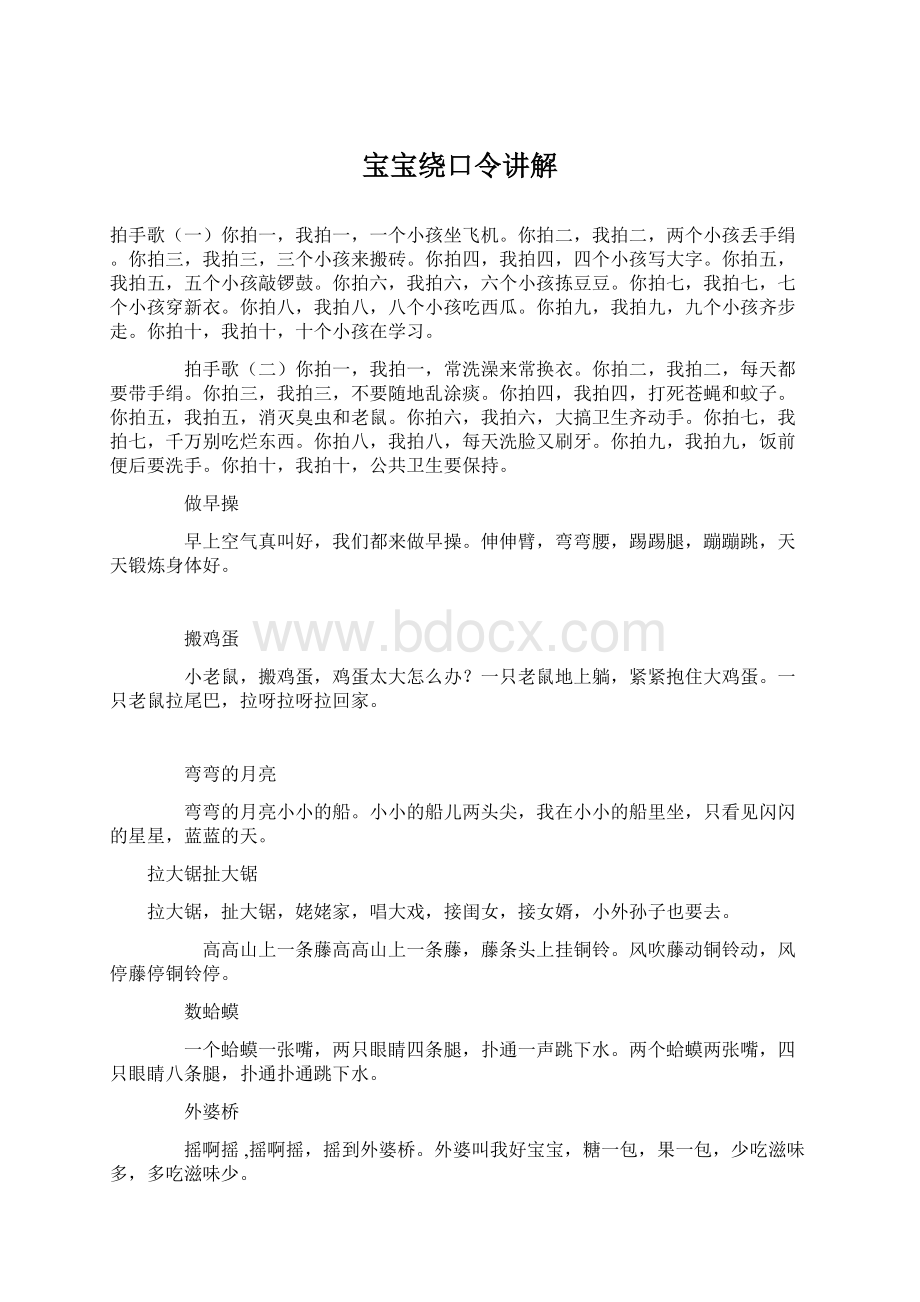 宝宝绕口令讲解.docx