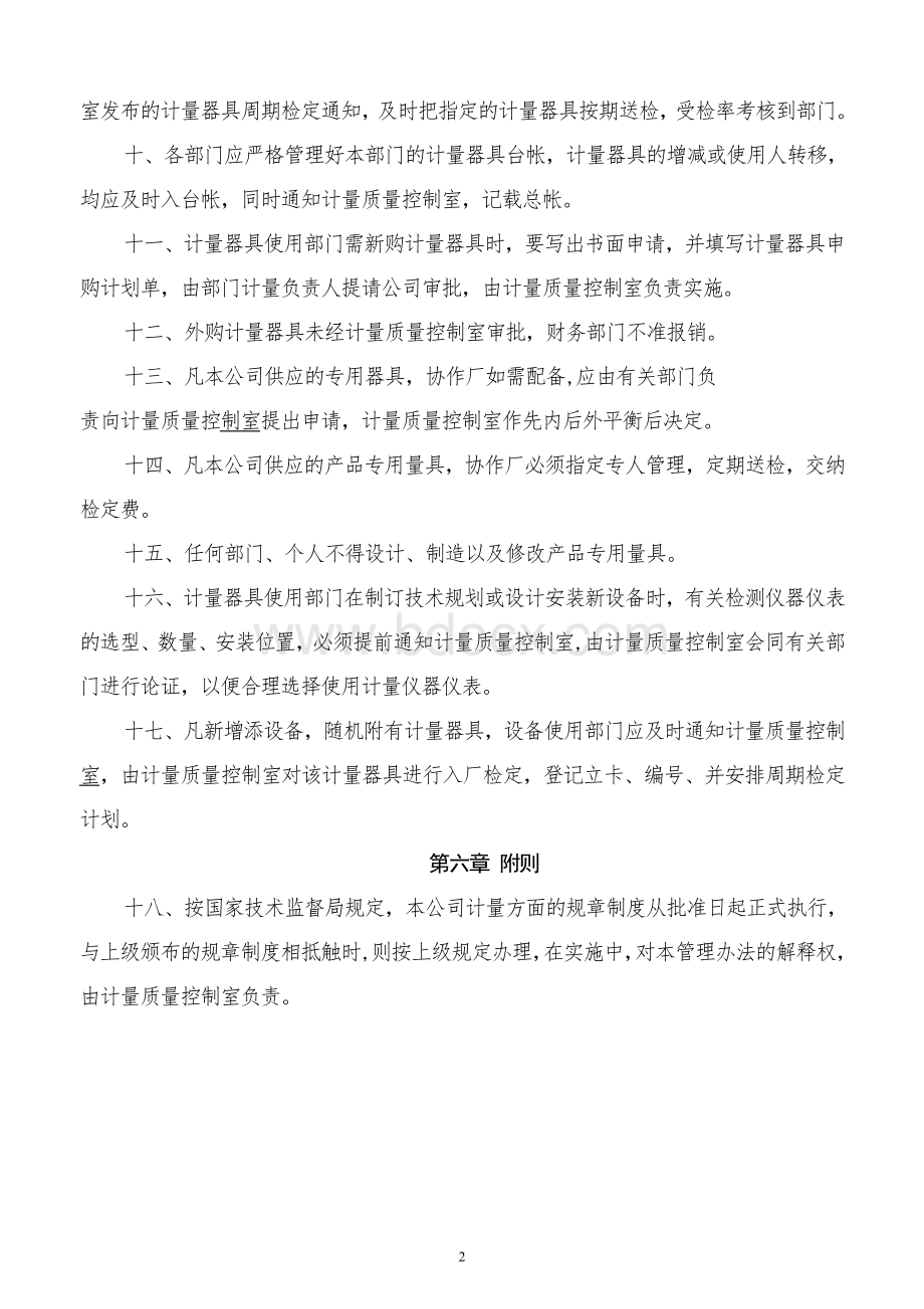 公司计量管理制度.doc_第3页