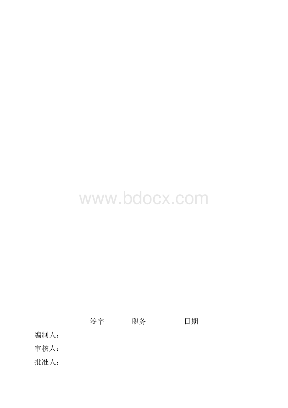 天然气超声波流量计操作规程.doc_第2页