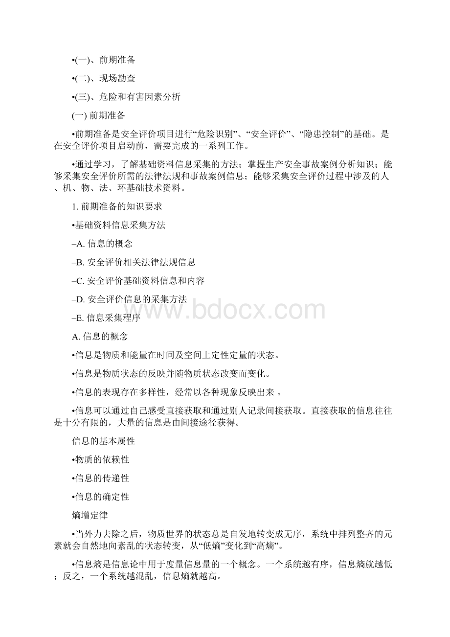 级安全评价师考试资料齐全实用精Word文档下载推荐.docx_第2页