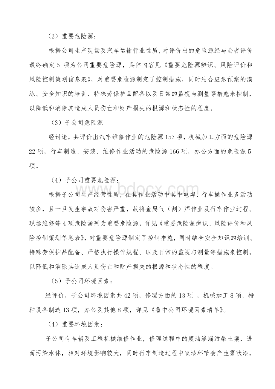 公司危险源辨识、风险评价会议记录.doc_第2页