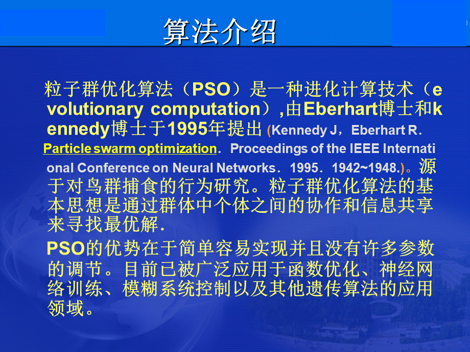 pso粒子群算法.ppt_第2页