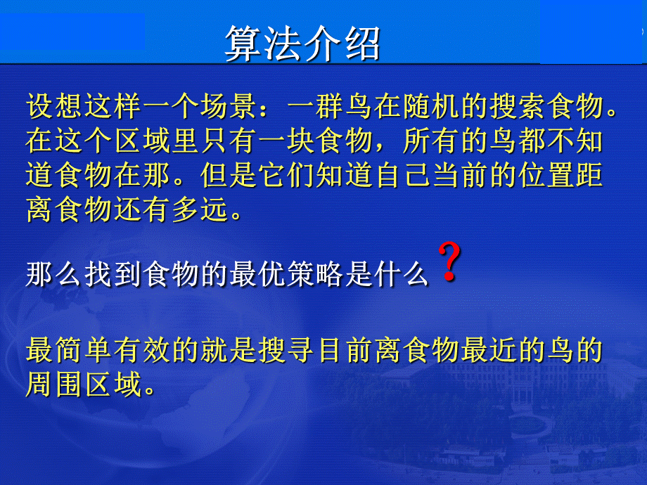 pso粒子群算法优质PPT.ppt_第3页