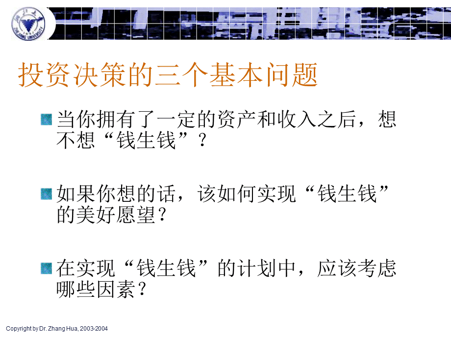 7金融学第七讲投资决策初步.ppt_第3页