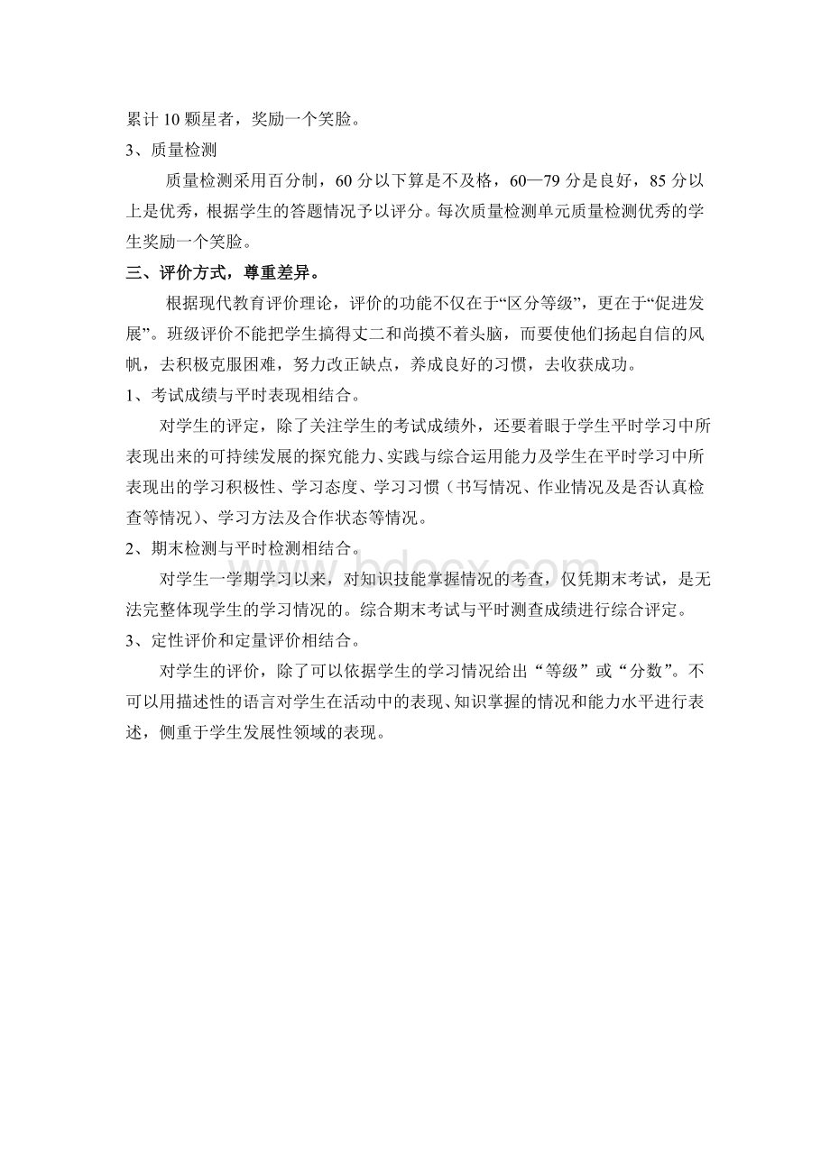 四级下册语文评价方案_精品文档Word文件下载.doc_第2页