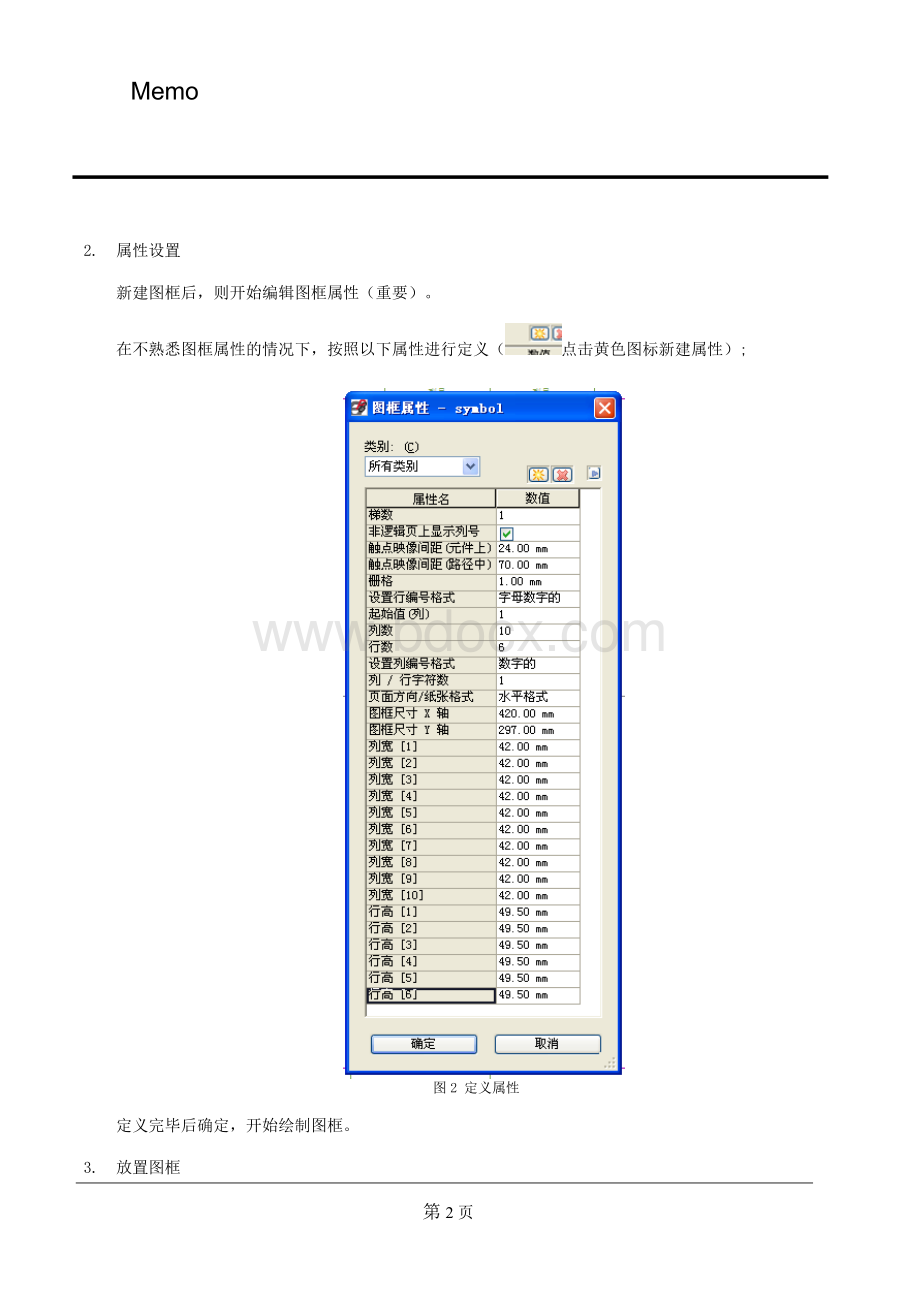 eplan图框的绘制完美版.doc_第2页