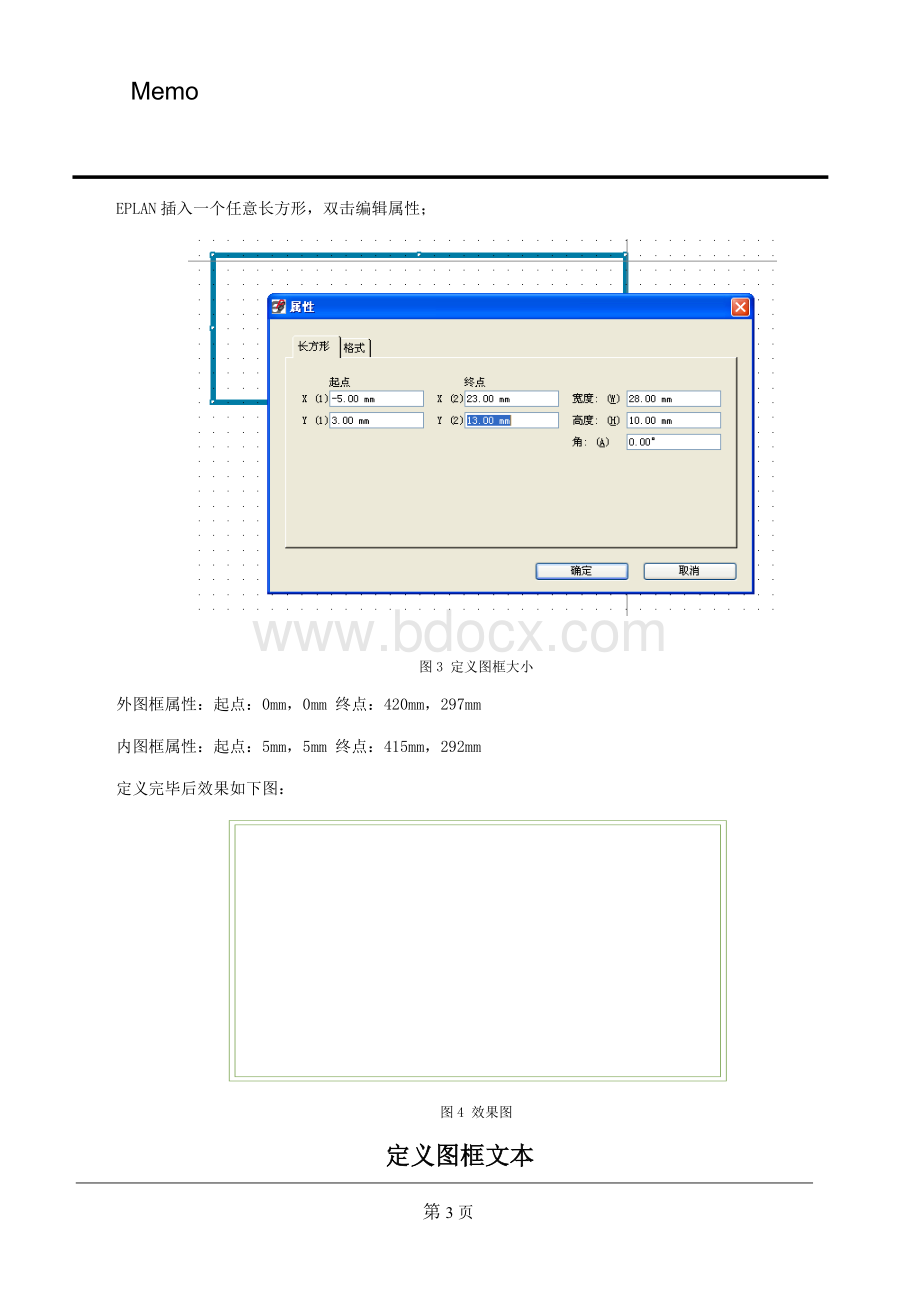 eplan图框的绘制完美版.doc_第3页