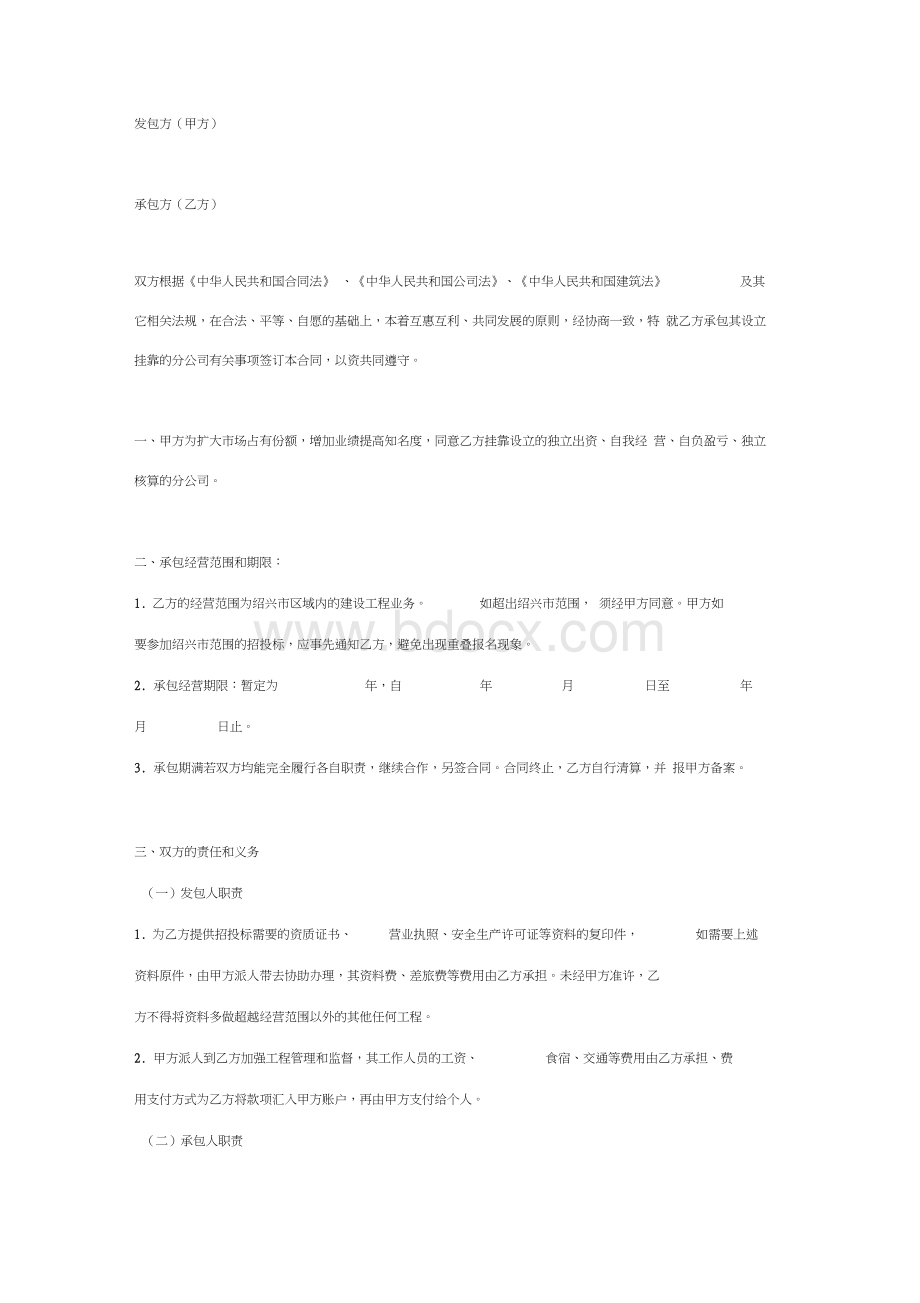 分公司挂靠合同协议书范本Word格式.docx_第2页