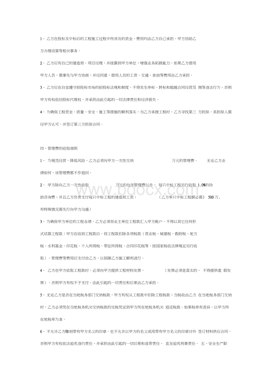 分公司挂靠合同协议书范本Word格式.docx_第3页