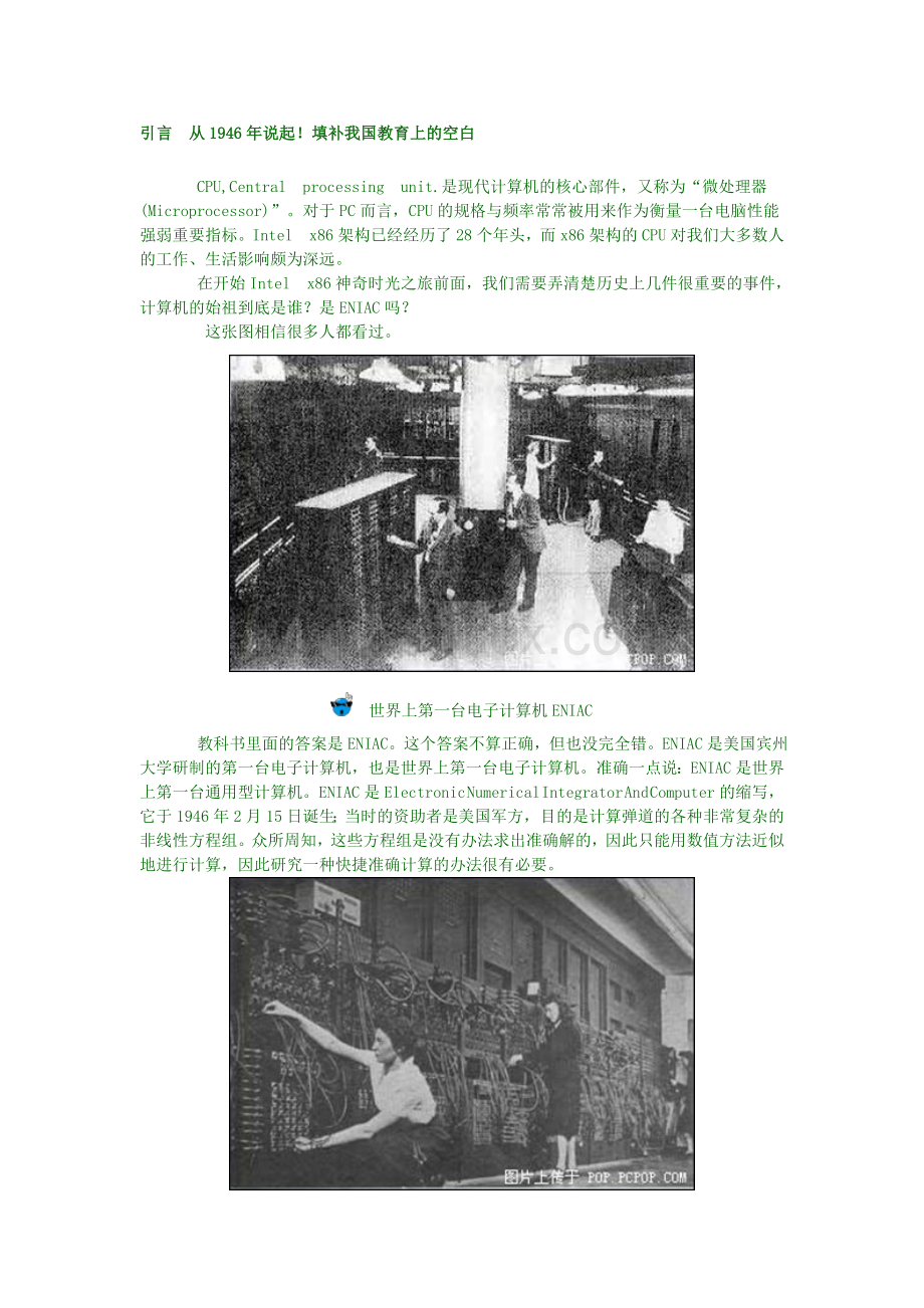 历史张大图诠释CPU发展简史.doc_第2页