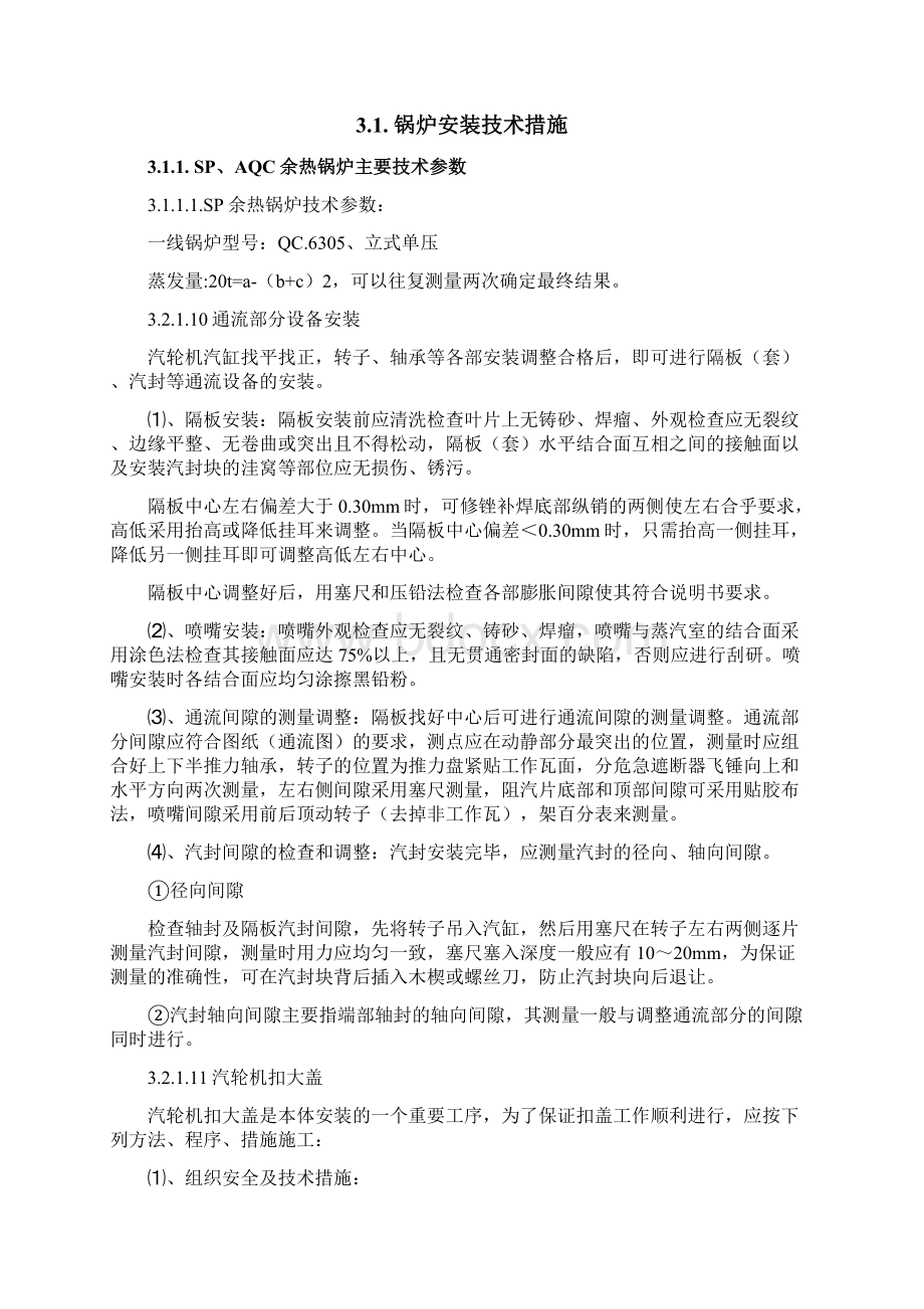 铜陵上峰余热发电施工组织设计.docx_第3页