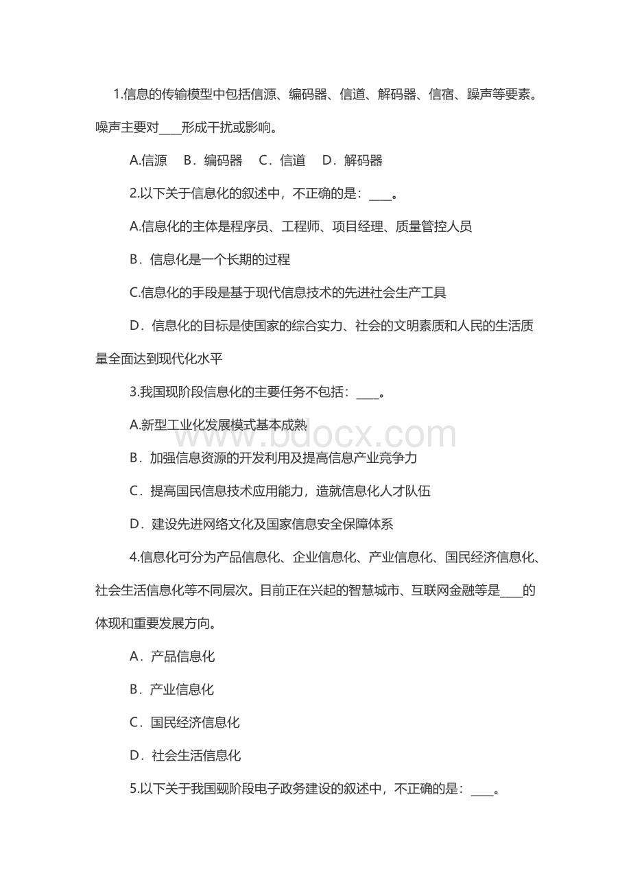 下半年系统集成项目管理工程师考试上午真题Word文档格式.docx