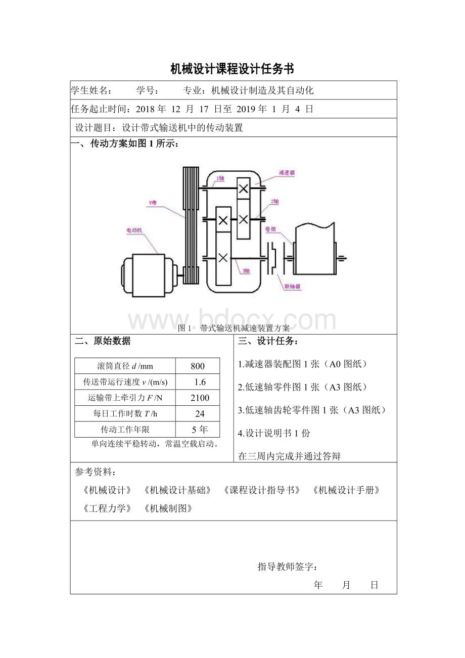 二级减速器课程设计说明书 (1)文档格式.doc_第2页