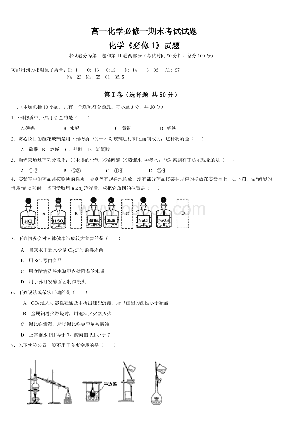 高一化学必修一期末考试试题_精品文档Word文档下载推荐.doc_第1页