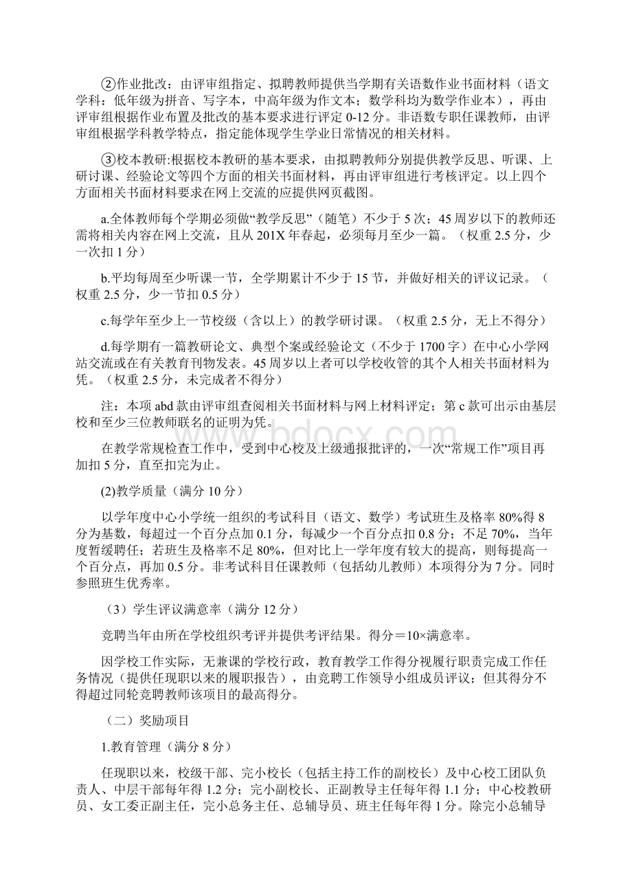 精品文档小学教师系列专业技术职务任职资格申报竞聘考核方案实用word文档 11页Word文档下载推荐.docx_第3页