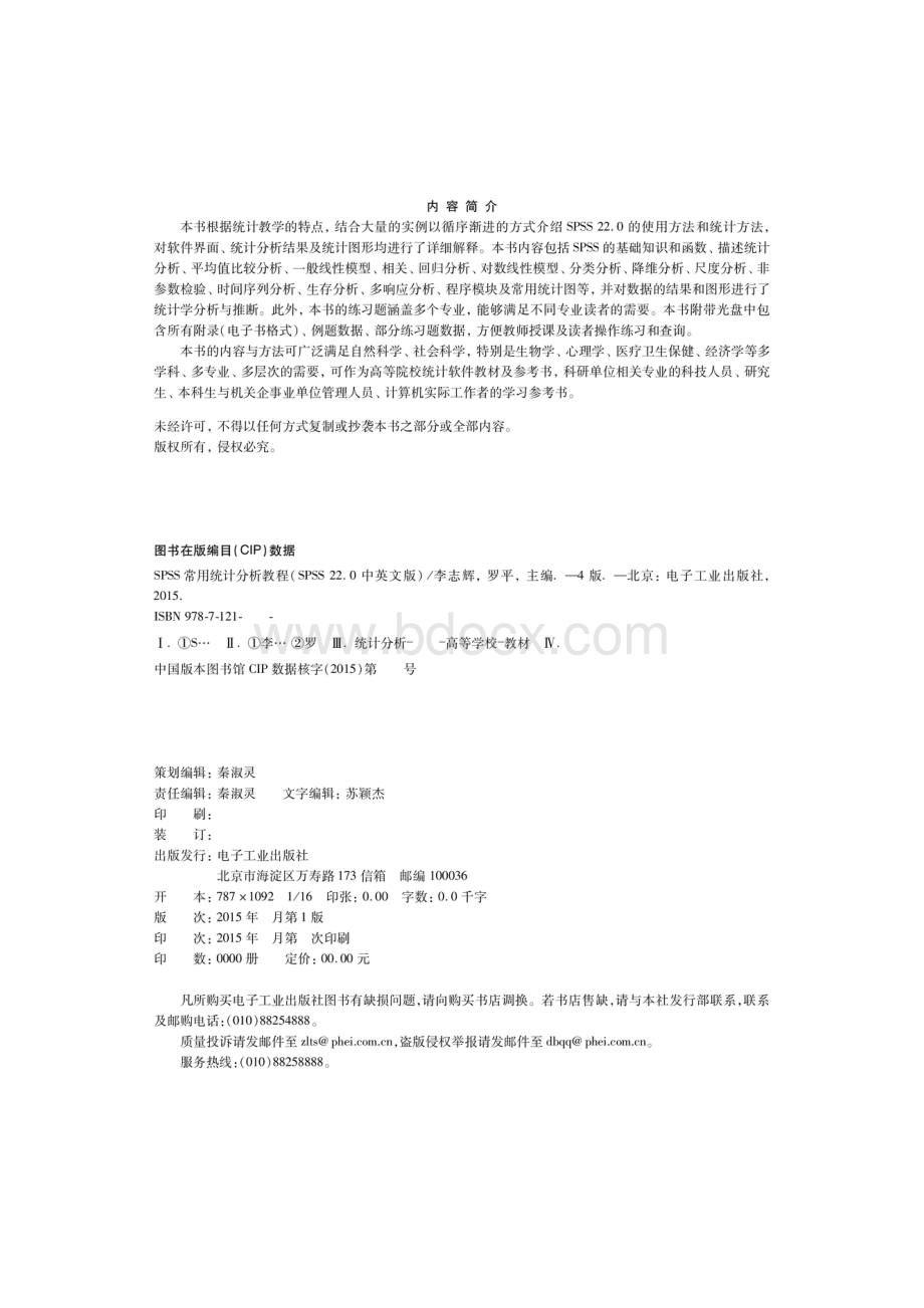 SPSS常用统计分析教程SPSS中英文版第4版简介文档格式.doc_第2页