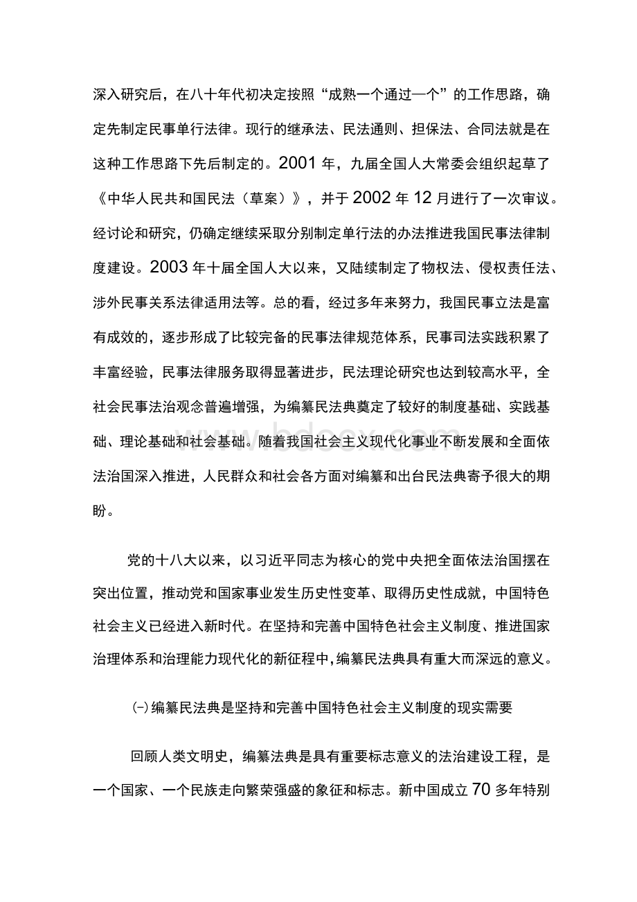 民法典学习解读演讲稿【内容完整仅供参考】.docx_第2页