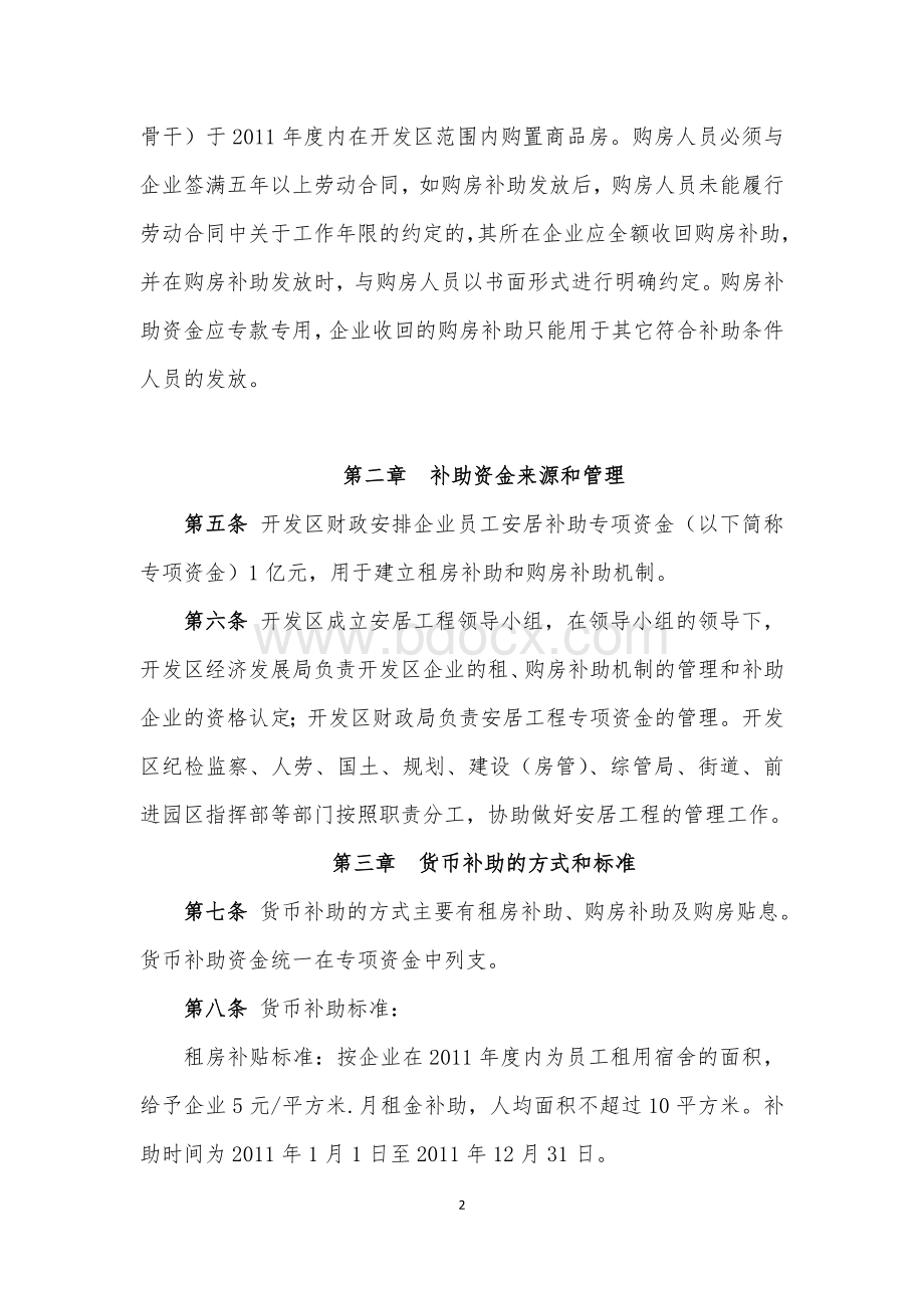 杭州经济技术开发区安居工程实施细则.doc_第2页