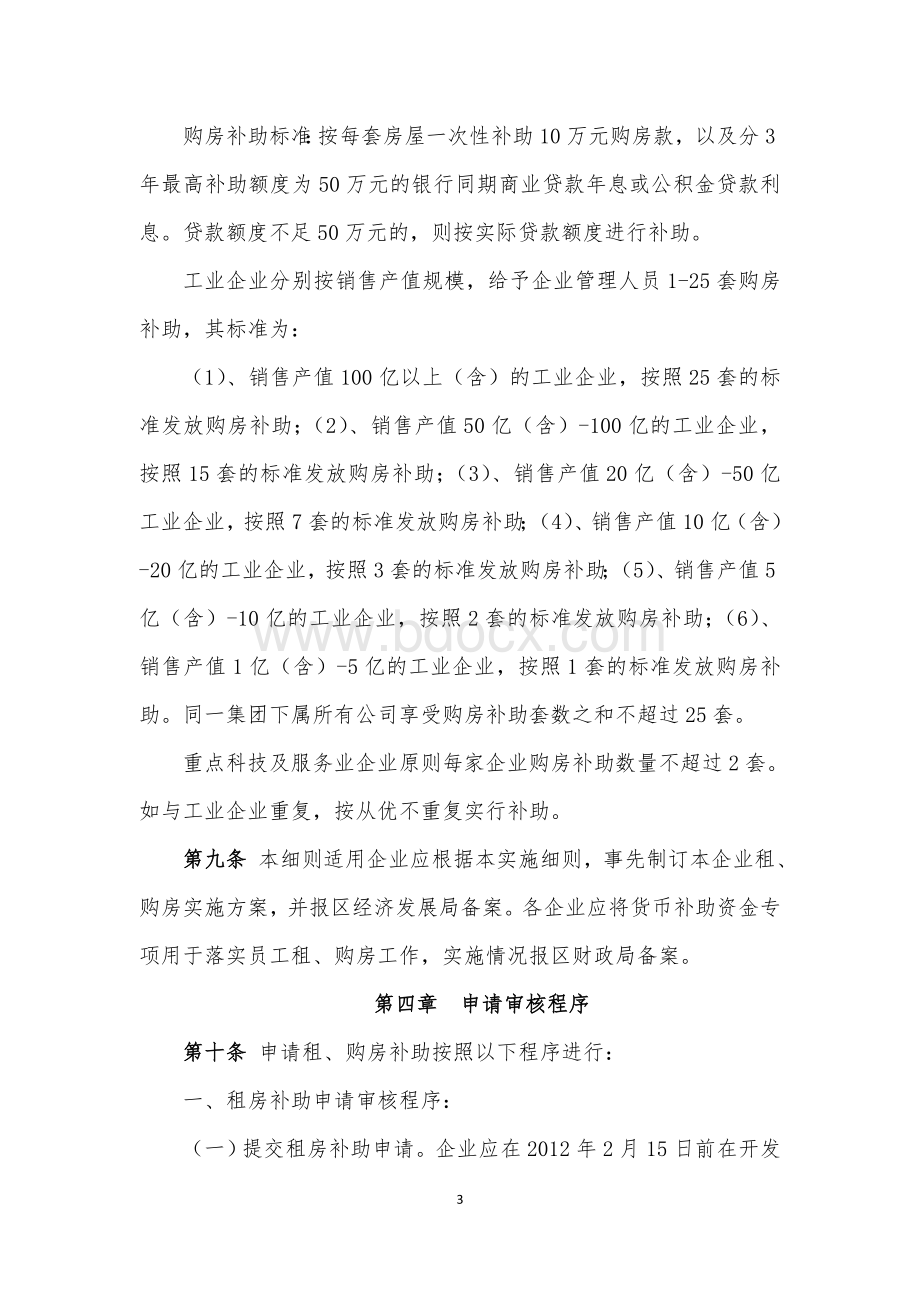 杭州经济技术开发区安居工程实施细则.doc_第3页