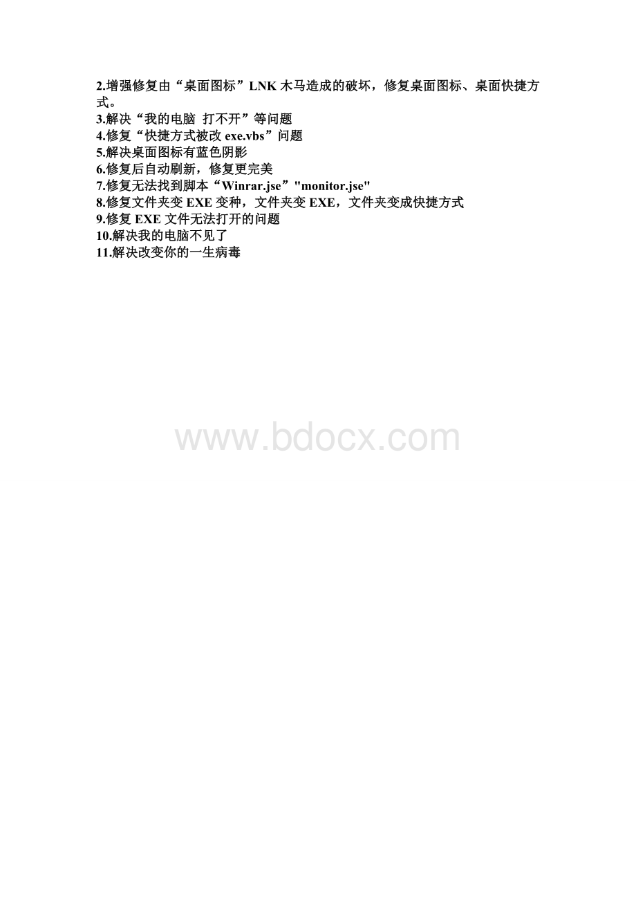 所有快捷方式失效的解决方法Word文档格式.doc_第3页