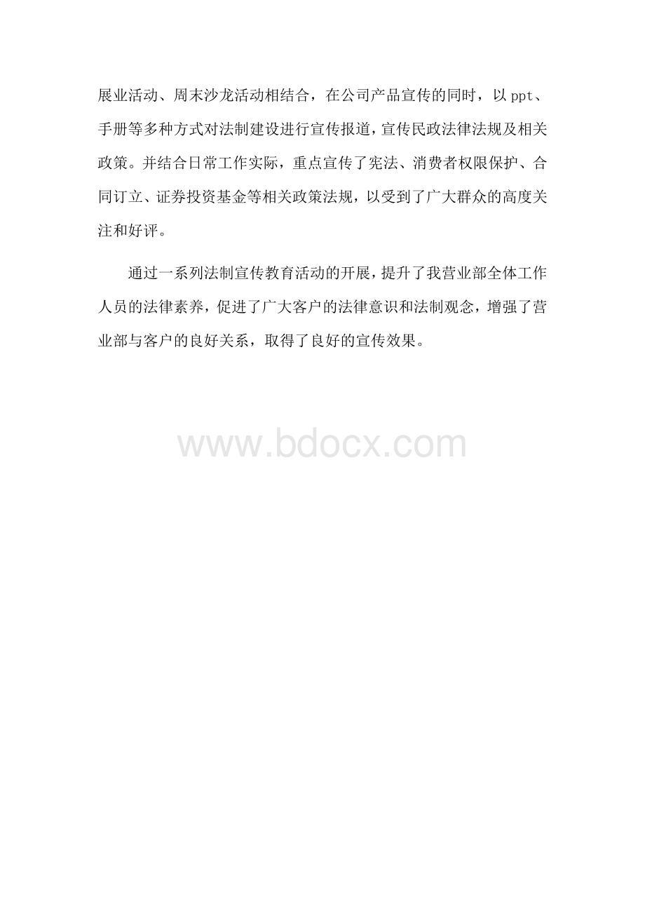 关于开展普法宣传活动情况报告.docx_第2页