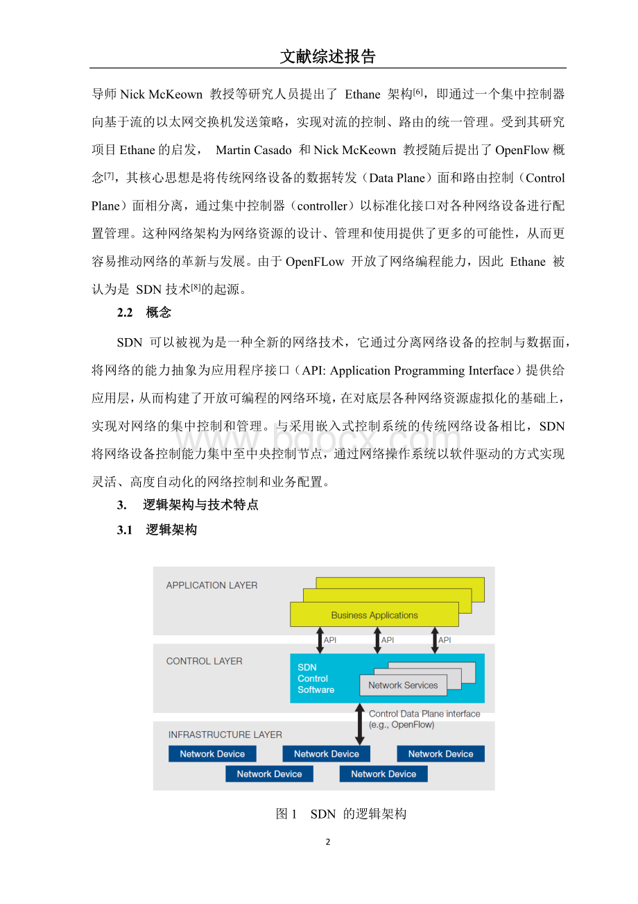 软件定义网络SDN文献综述.docx_第2页