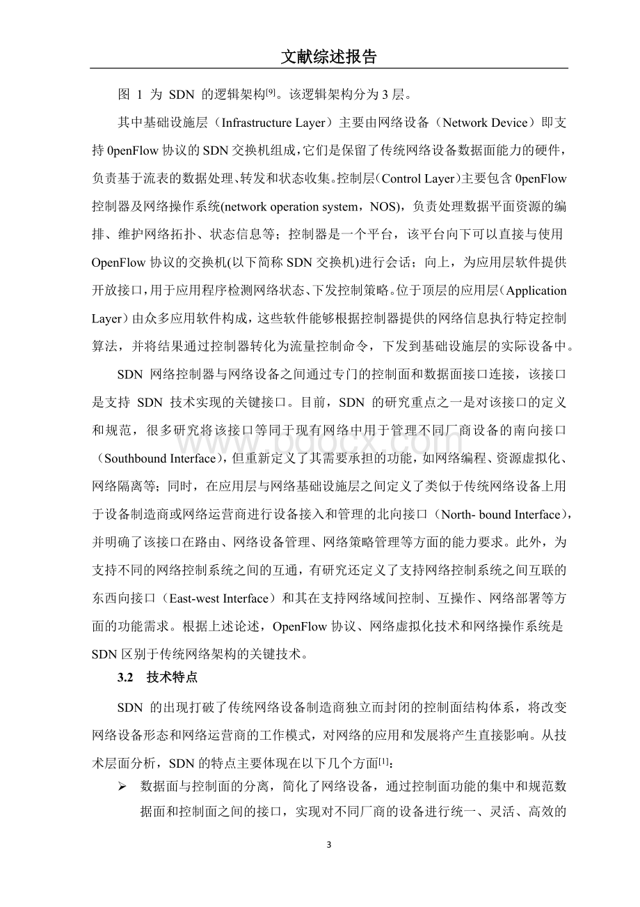 软件定义网络SDN文献综述.docx_第3页