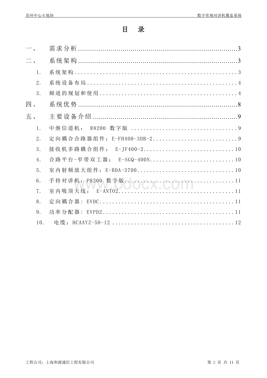 对讲设计方案Word格式.docx_第2页