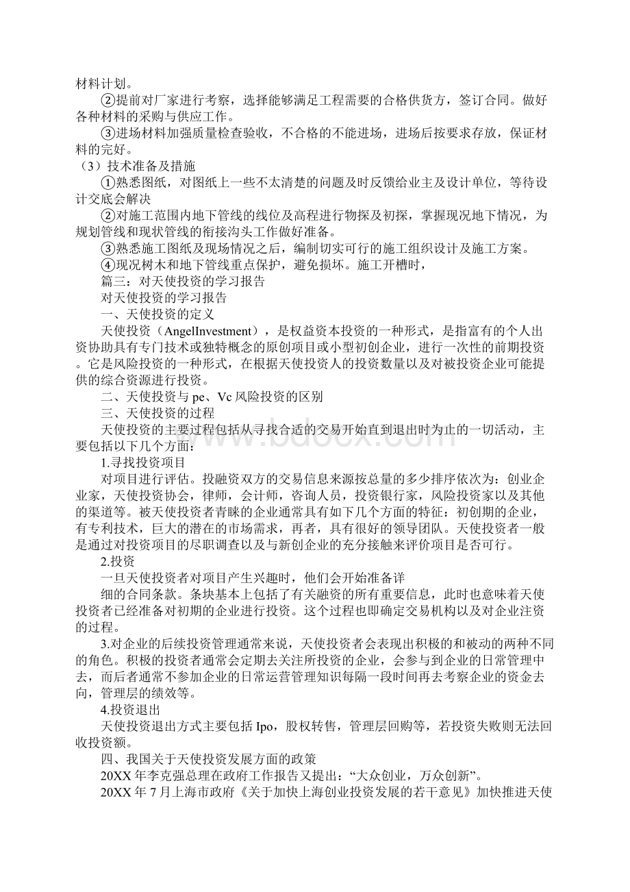 pe学习报告.docx_第3页