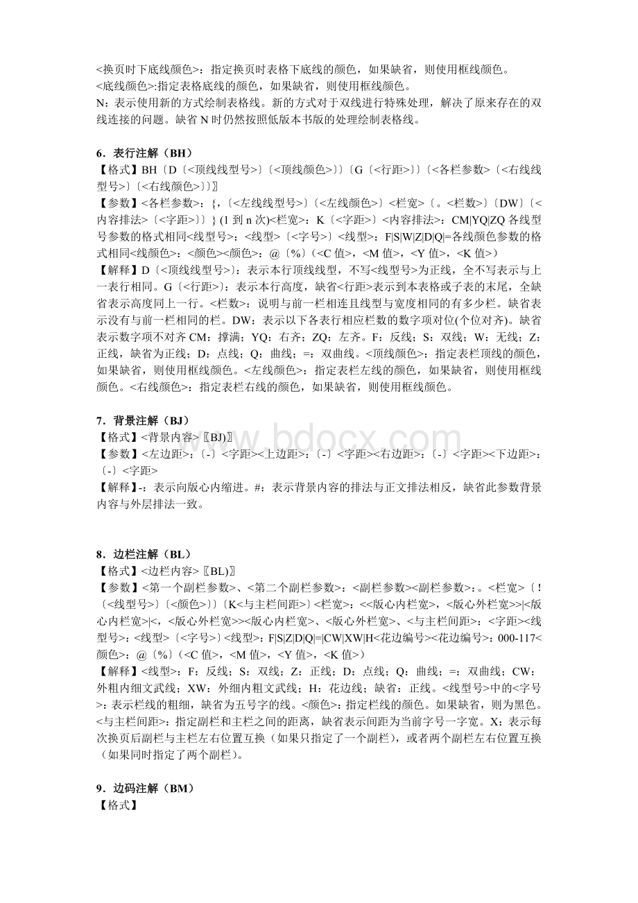 方正书版注解大全.doc_第2页