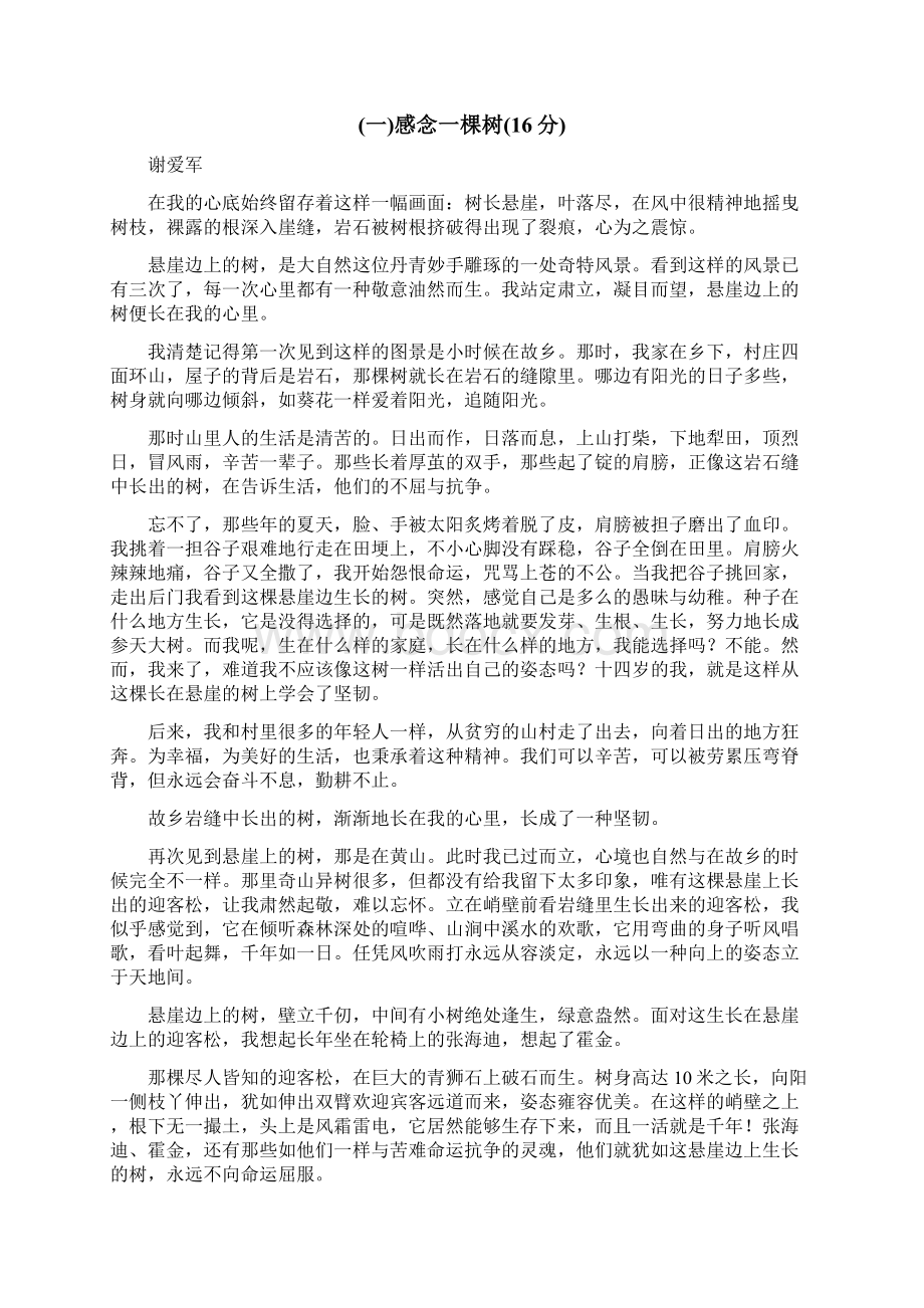 学年人教部编版八年级语文下册第五单元检测含答案.docx_第3页