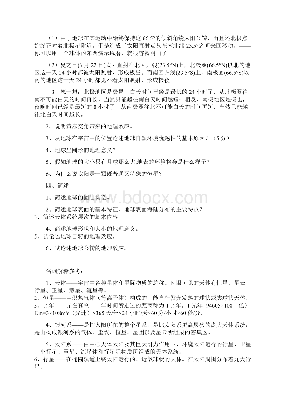 自然地理学复习题解汇讲诉文档格式.docx_第3页