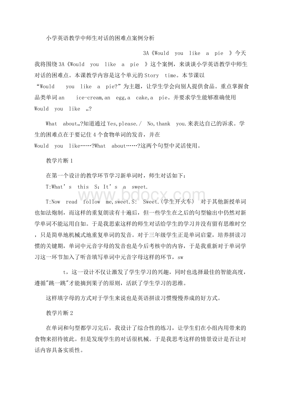 小学英语教学中师生对话的困难点案例分析.docx_第1页