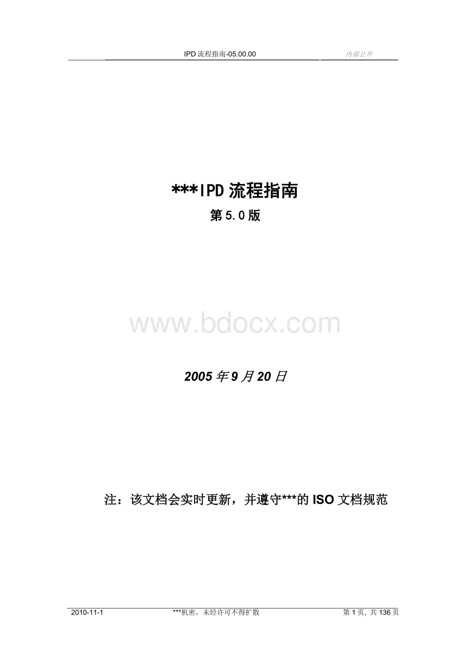 IPD流程指南.docx