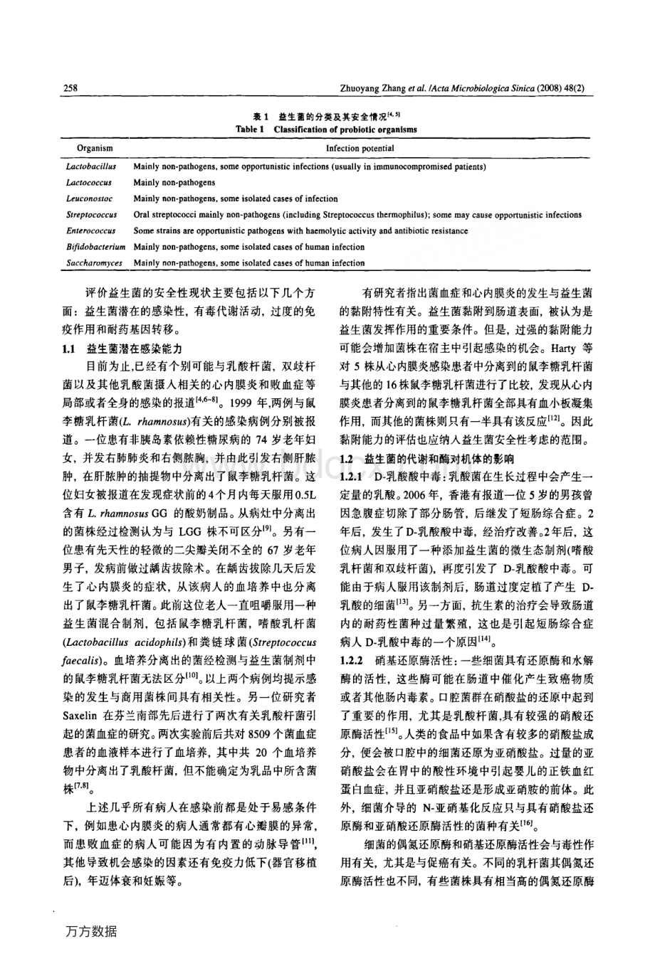 益生菌的安全性.pdf_第2页