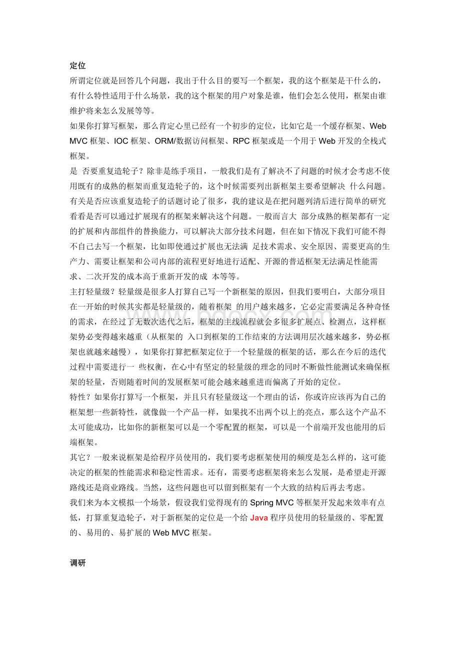 写一个框架的详细步骤Word文件下载.docx_第1页