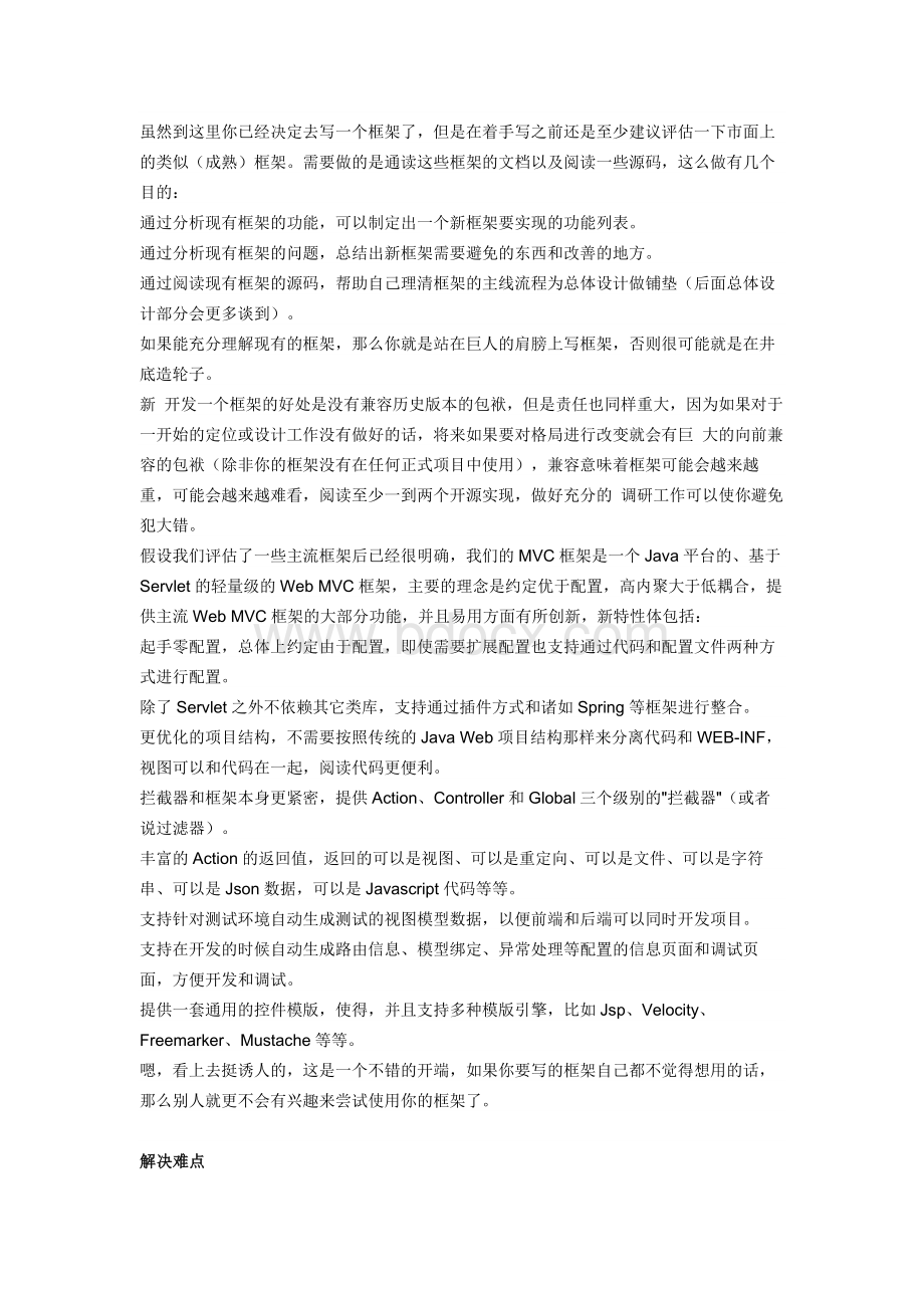 写一个框架的详细步骤Word文件下载.docx_第2页