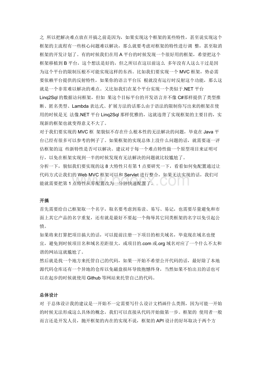 写一个框架的详细步骤Word文件下载.docx_第3页