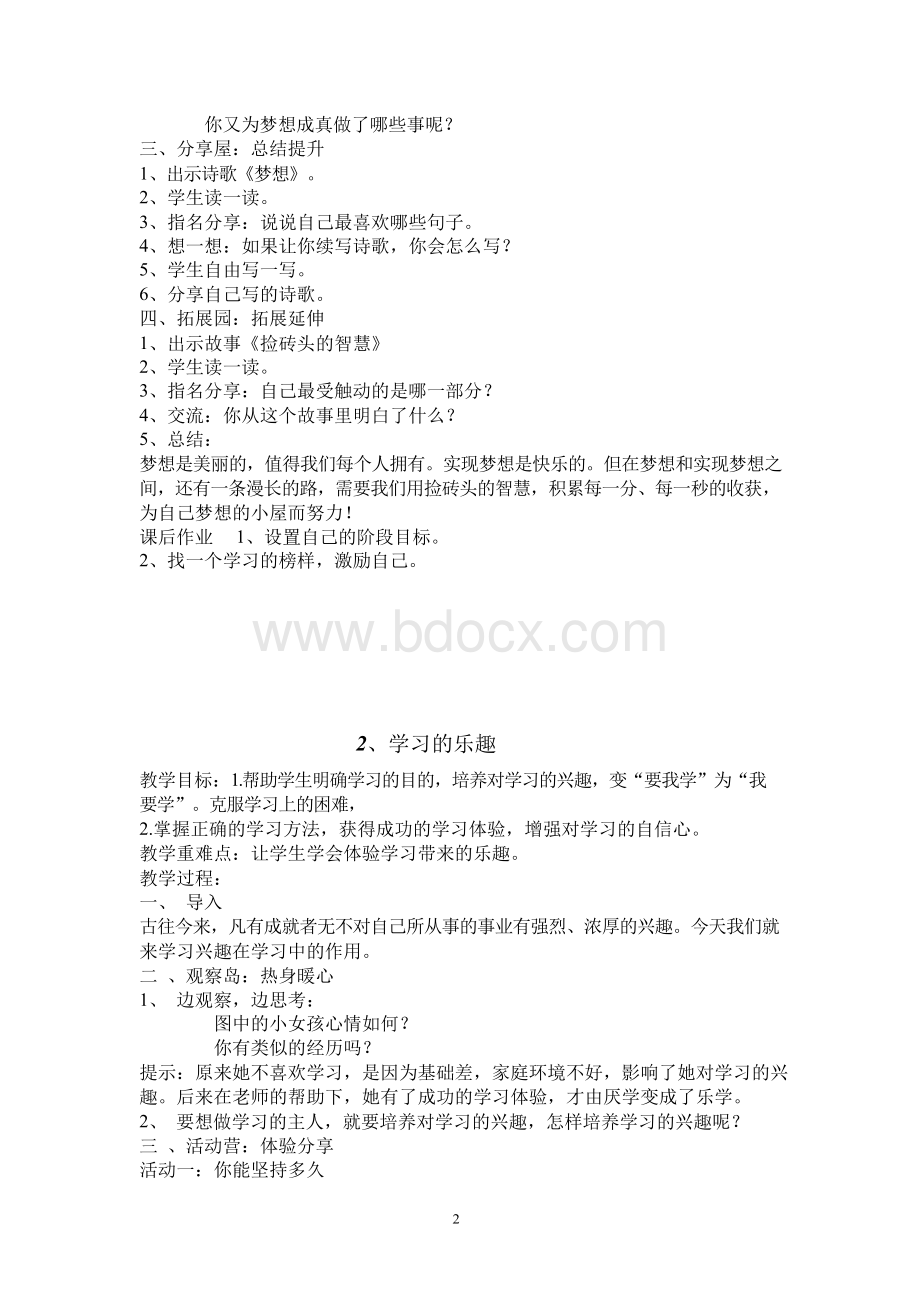 鄂教版三年级心理健康教案Word文件下载.docx_第2页