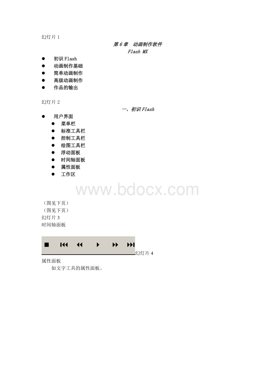 flash动画制作教程很实用Word下载.doc