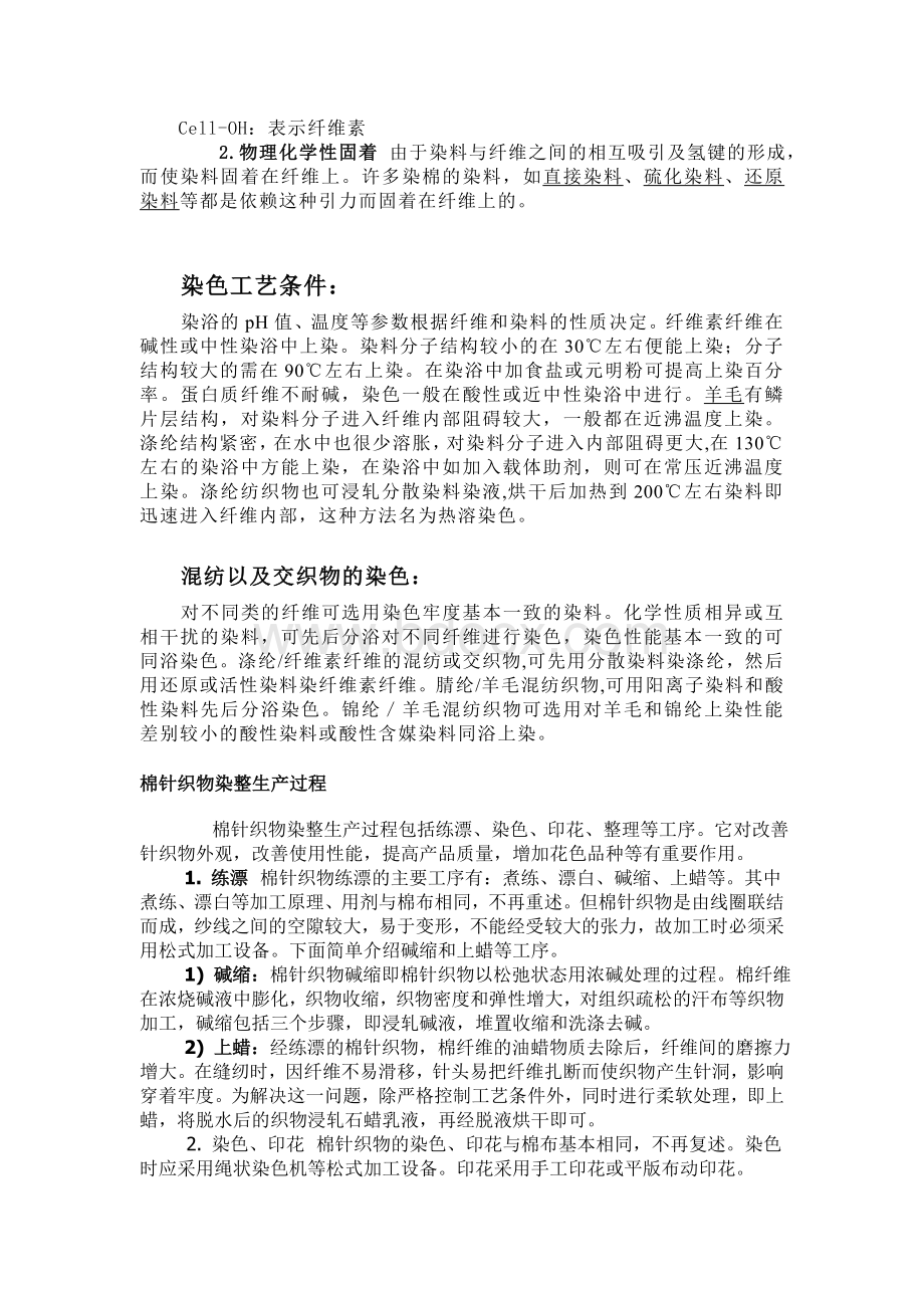 染色工艺Word文件下载.doc_第2页