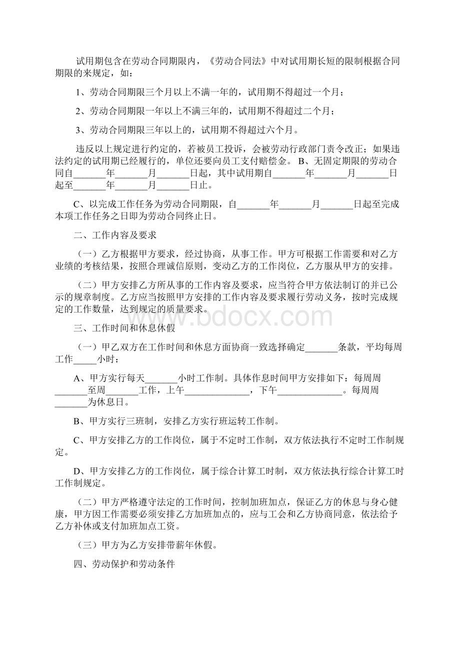 最新江苏劳动合同范本Word下载.docx_第2页