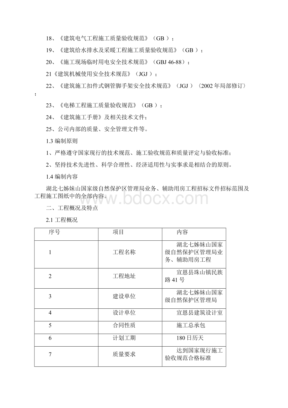 办公楼施工组织设计技术标完整版.docx_第2页