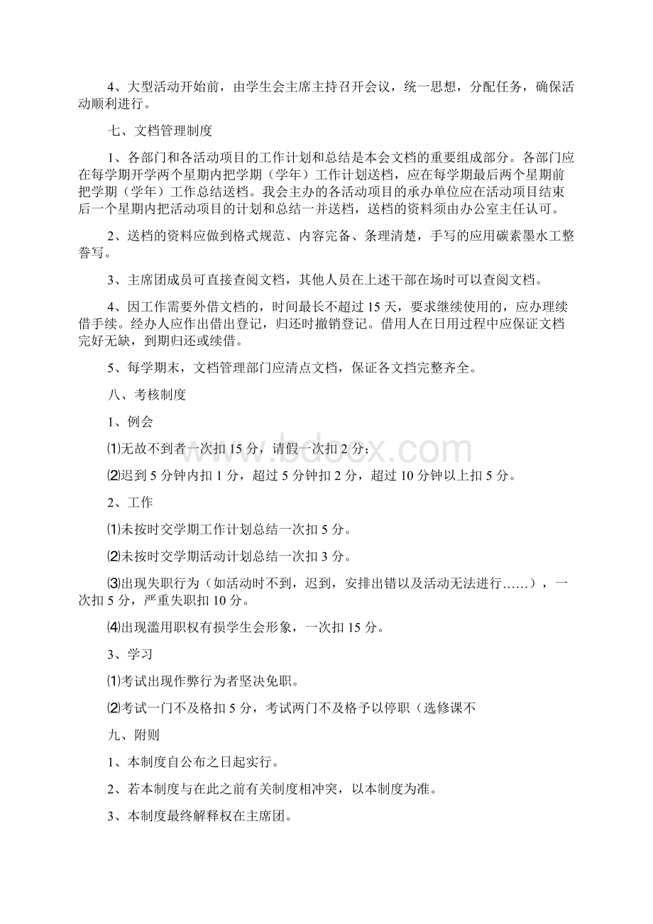 学生会管理规章制度 最新版Word文档格式.docx_第3页