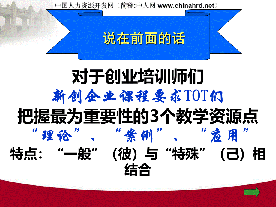 新创企业成长战略TOT班总讲义.ppt_第3页