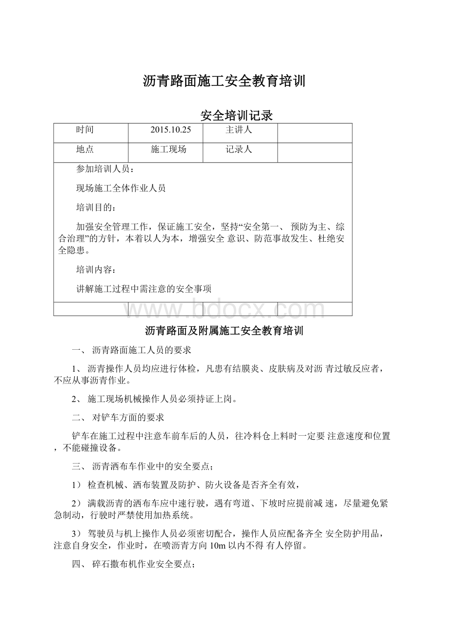 沥青路面施工安全教育培训.docx