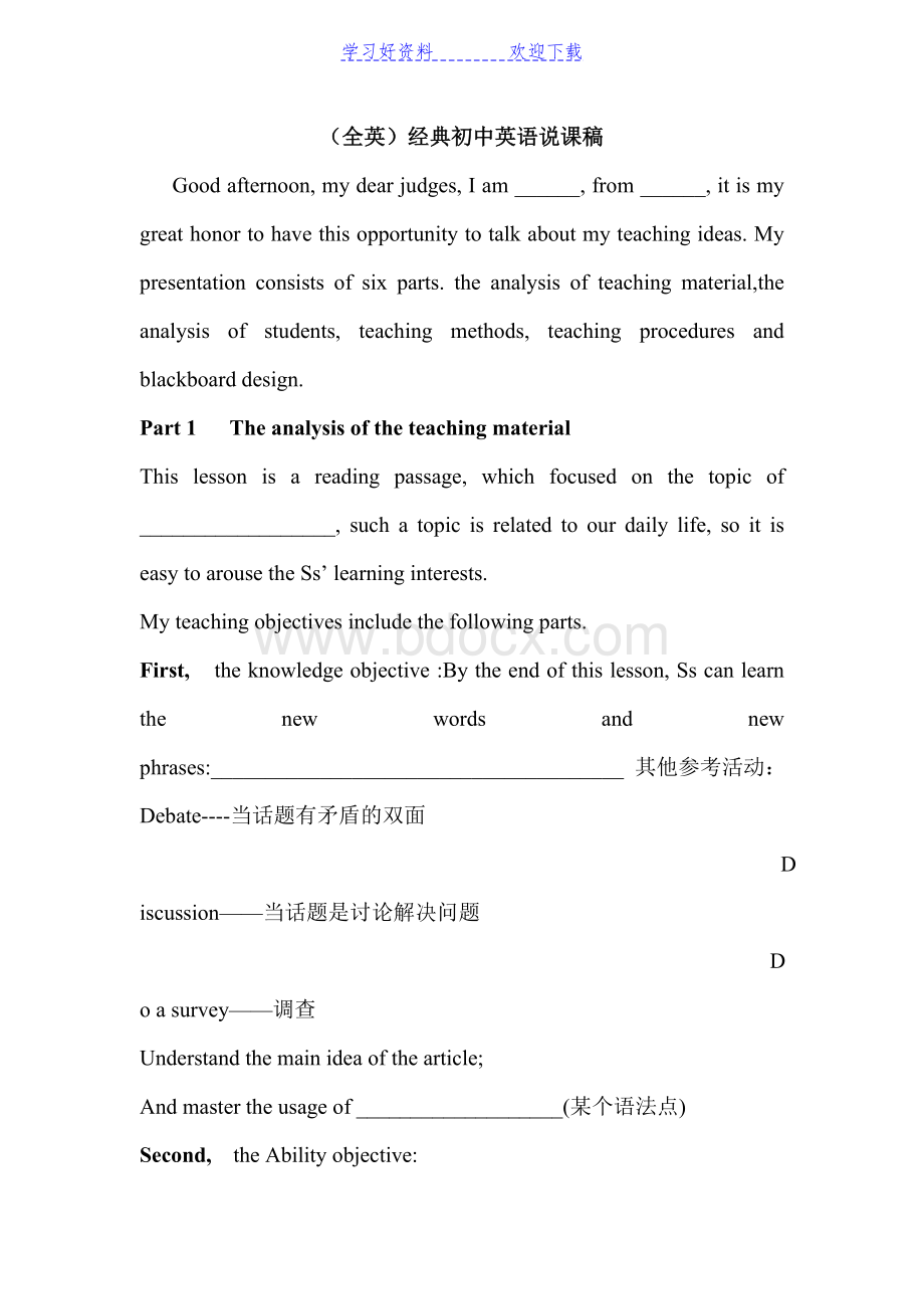 初中英语全英文说课稿模板Word文档下载推荐.doc_第1页