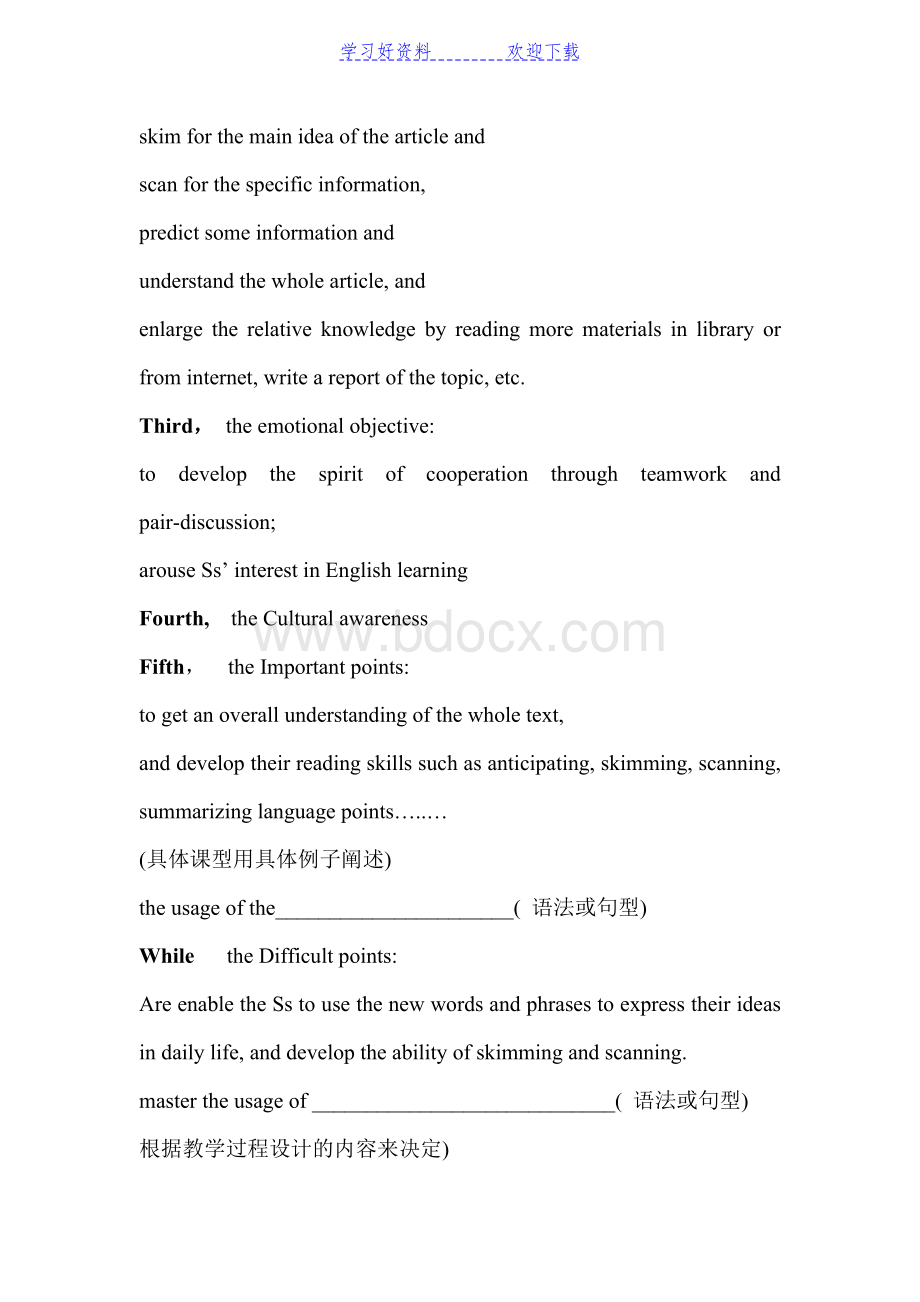 初中英语全英文说课稿模板.doc_第2页