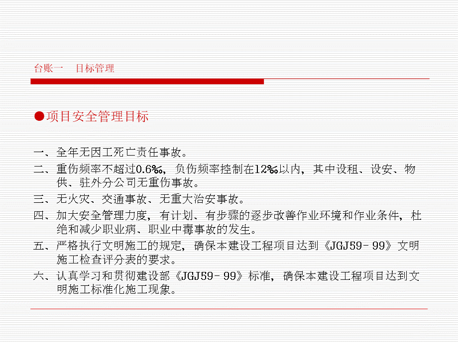 建筑工程施工安全修PPT格式.ppt_第2页