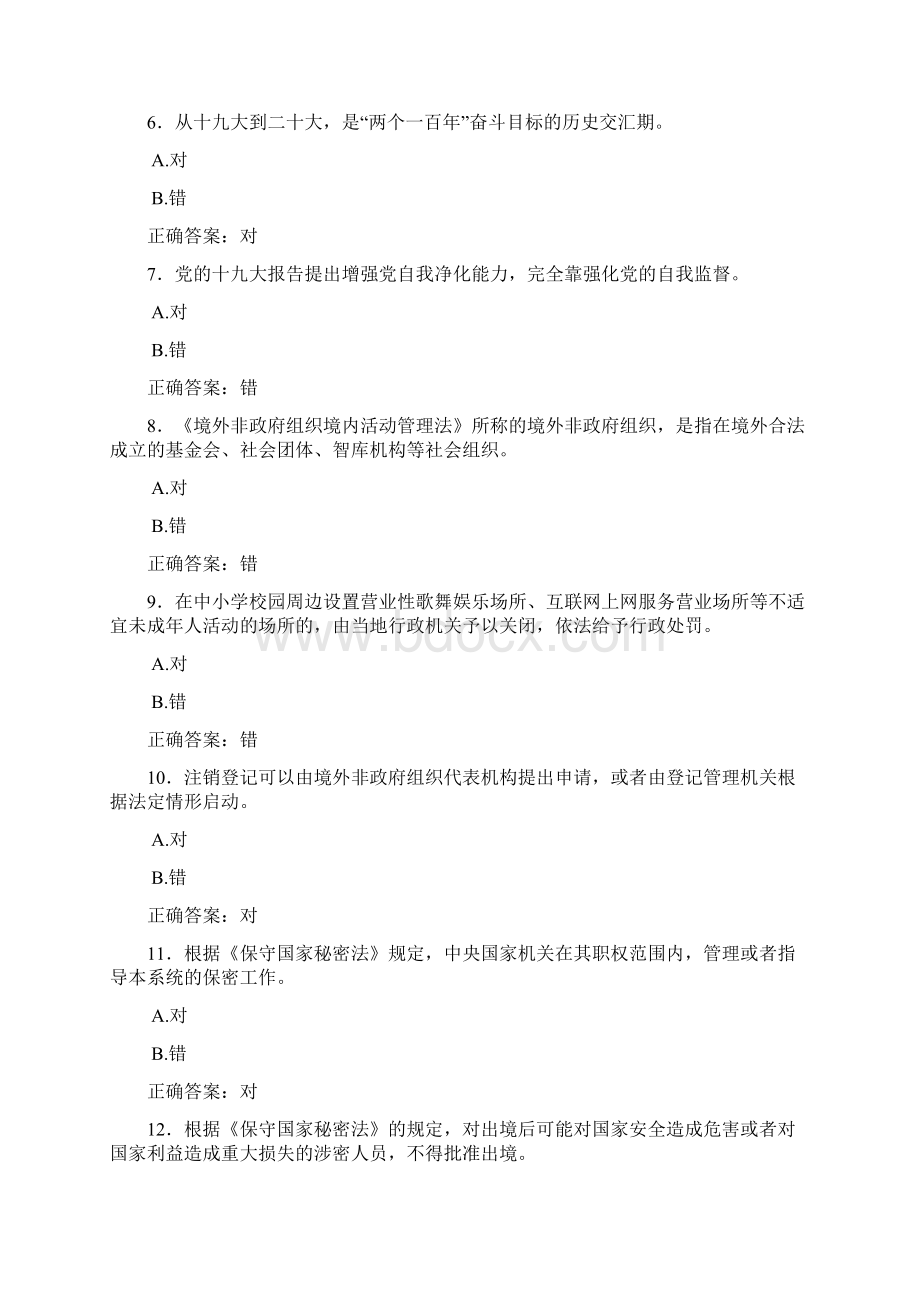 精选宪法无纸化完整题库128题含参考答案.docx_第2页